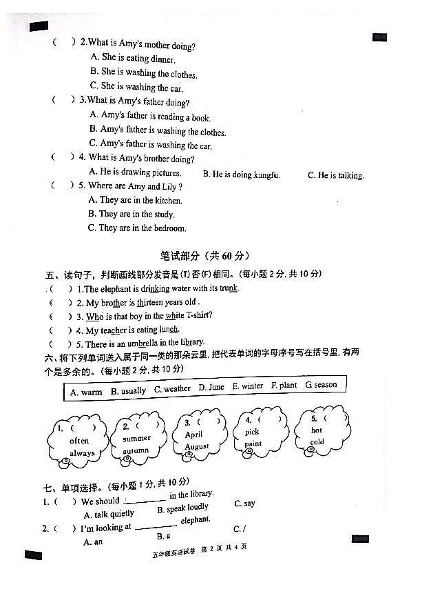 安徽省芜湖市无为市2021-2022学年五年级下学期期末考试英语试题 含答案第2页