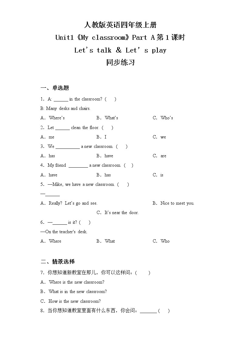 人教版PEP英语四年级上册Unit1 My classroom Part A第一课时同步练习及答案第1页