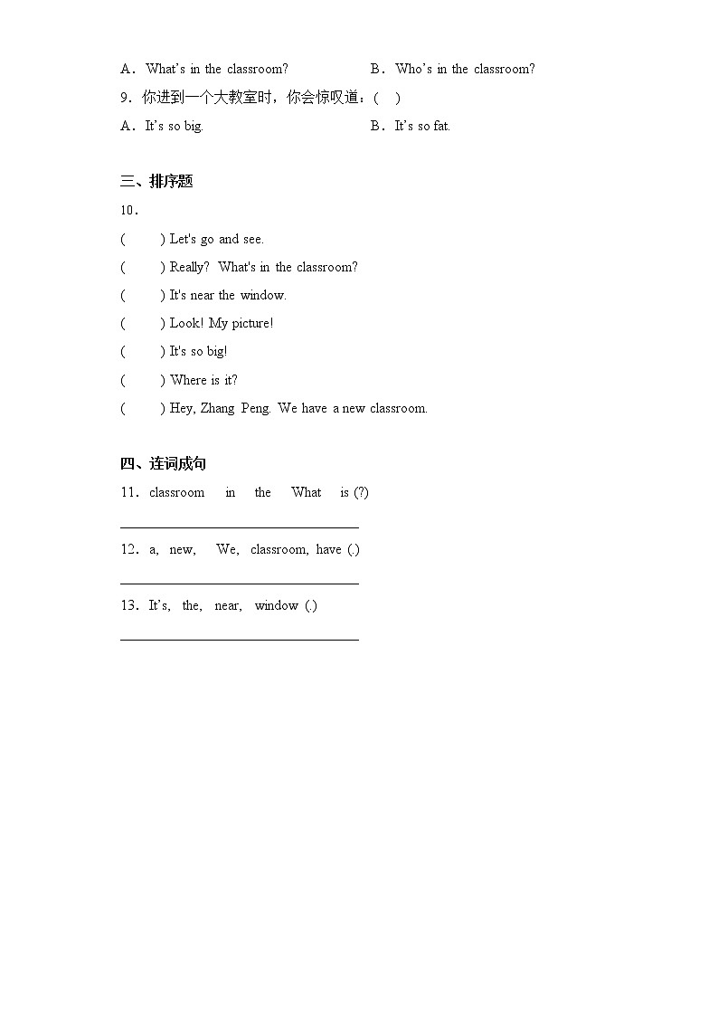 人教版PEP英语四年级上册Unit1 My classroom Part A第一课时同步练习及答案第2页