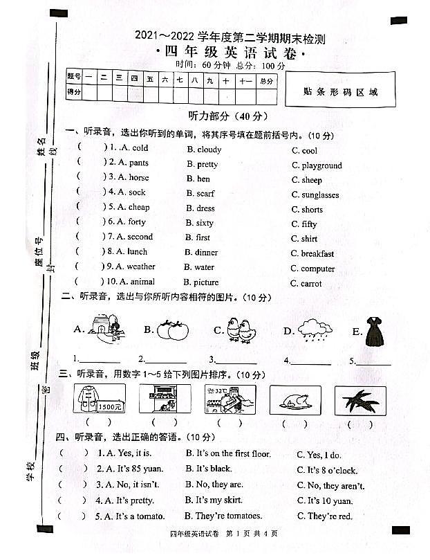 安徽省芜湖市无为市2021-2022学年四年级下学期期末考试英语试题 含答案第1页