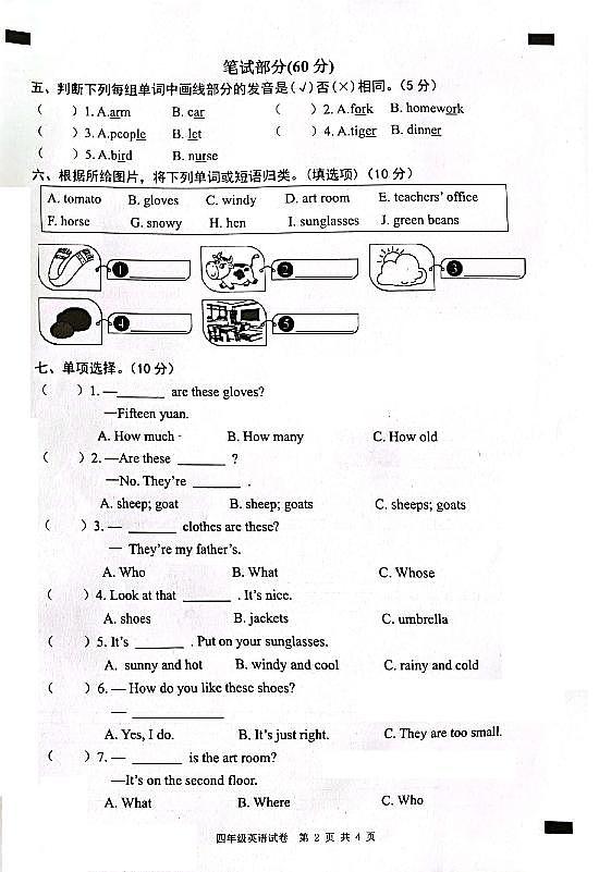 安徽省芜湖市无为市2021-2022学年四年级下学期期末考试英语试题 含答案第2页