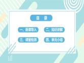 人教版PEP英语三年级上册Unit3 Look at me Part C课件PPT+教案+音频+视频