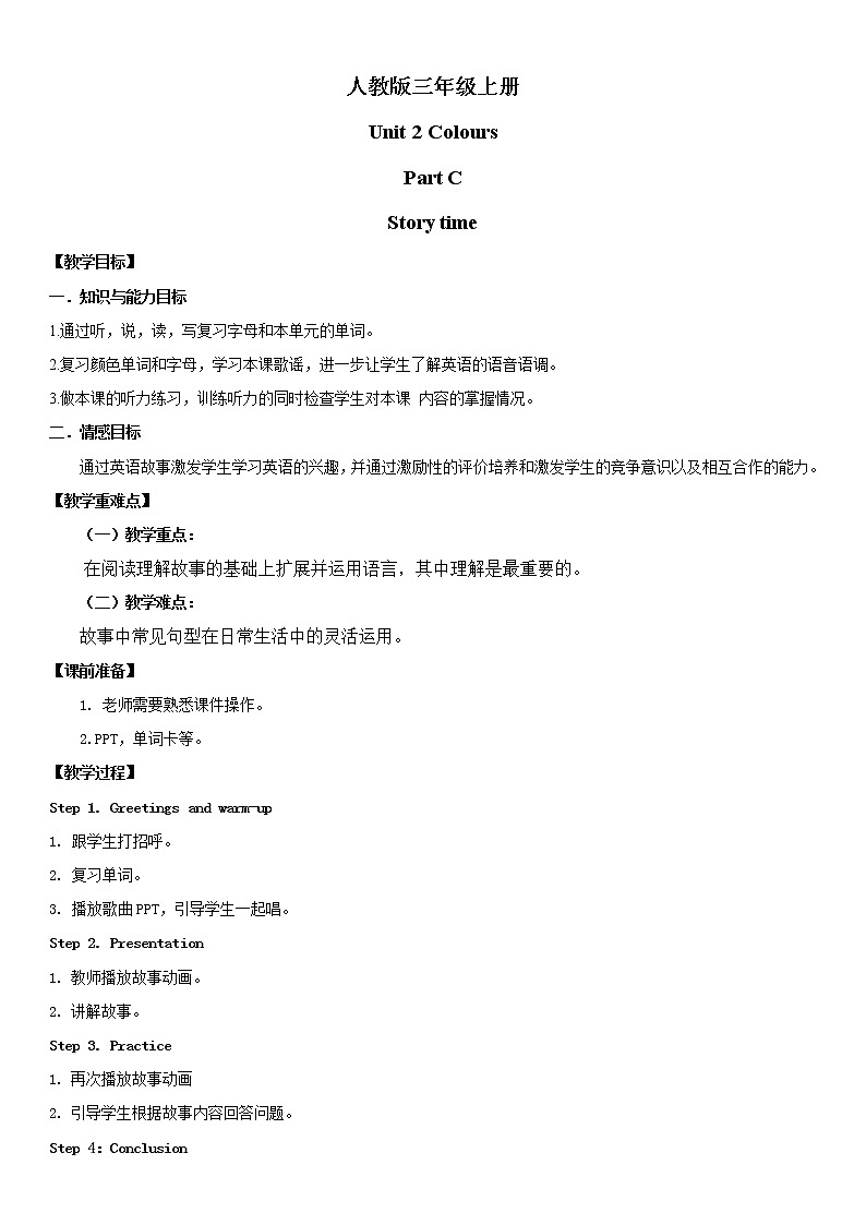 人教版PEP英语三年级上册Unit2 Colours Part C课件PPT+教案+视频+音频+习题01