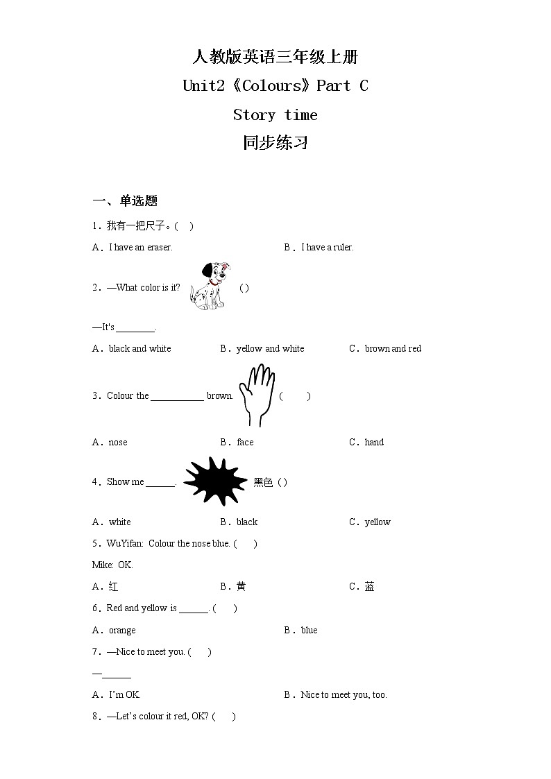 人教版PEP英语三年级上册Unit2 Colours Part C课件PPT+教案+视频+音频+习题01