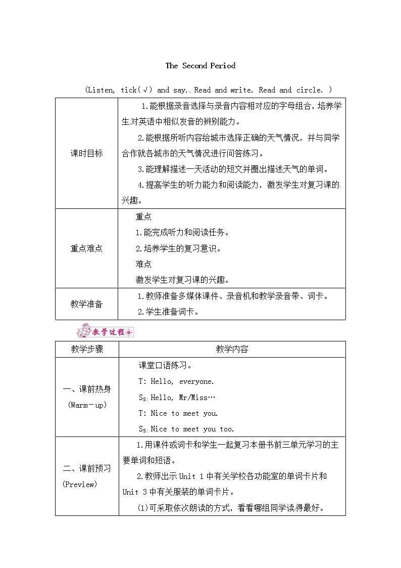 四年级下册英语教案－Recycle 1－The Second Period 人教PEP版01