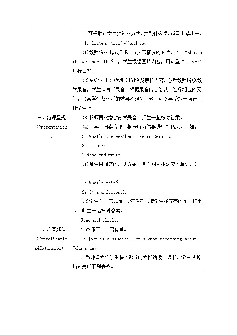 四年级下册英语教案－Recycle 1－The Second Period 人教PEP版02