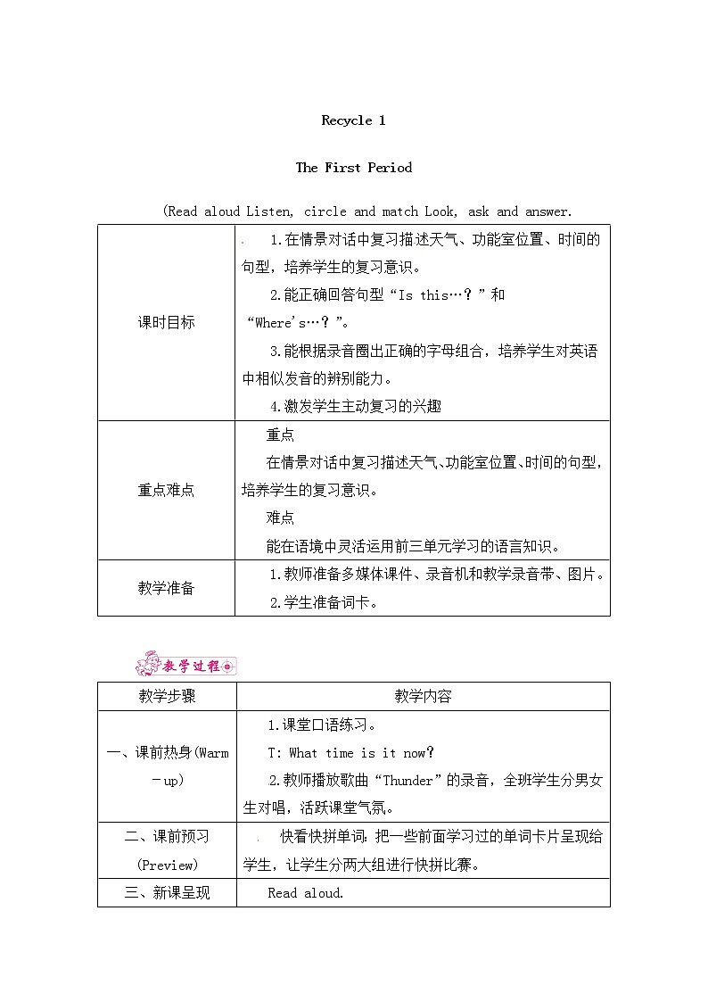 四年级下册英语教案－Recycle 1－The First Period 人教PEP版01