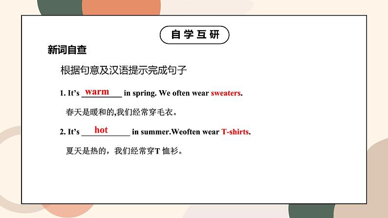 鲁科版五四制四上英语《Seasons》Unit 4 Lesson 2 It's warm in spring.课件+教案03