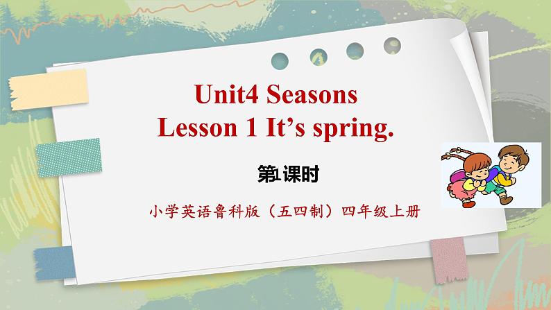 鲁科版五四制四上英语《Seasons》Unit 4 Lesson 1 It's spring.课件+教案01