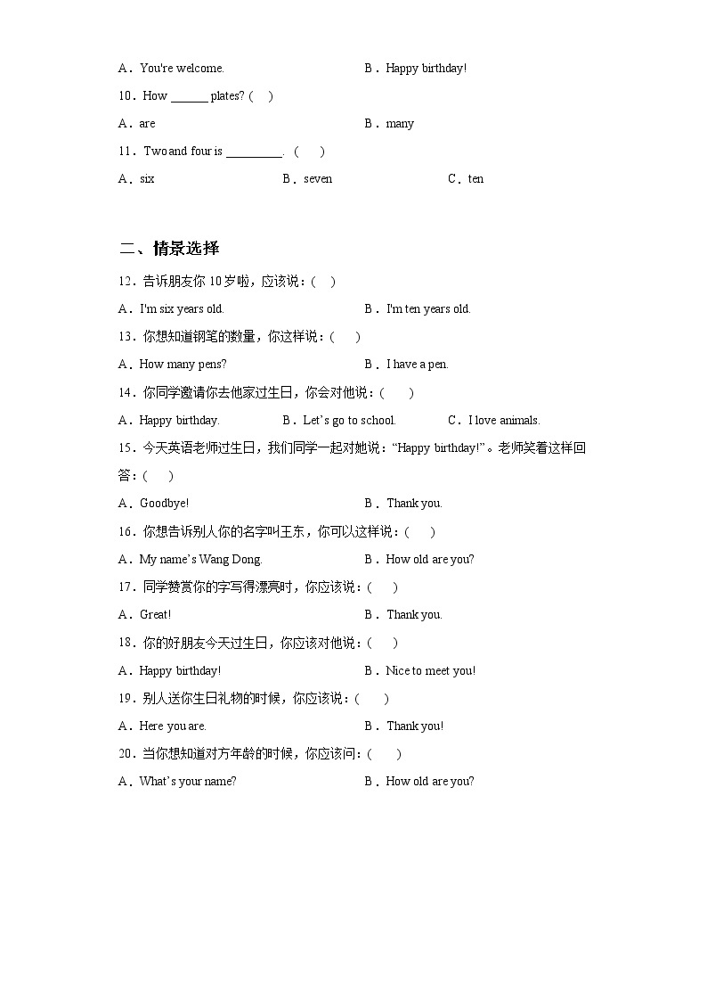 人教版PEP英语三年级上册Unit6 Happy Birthday Part C 课件PPT+教案+音频+视频02