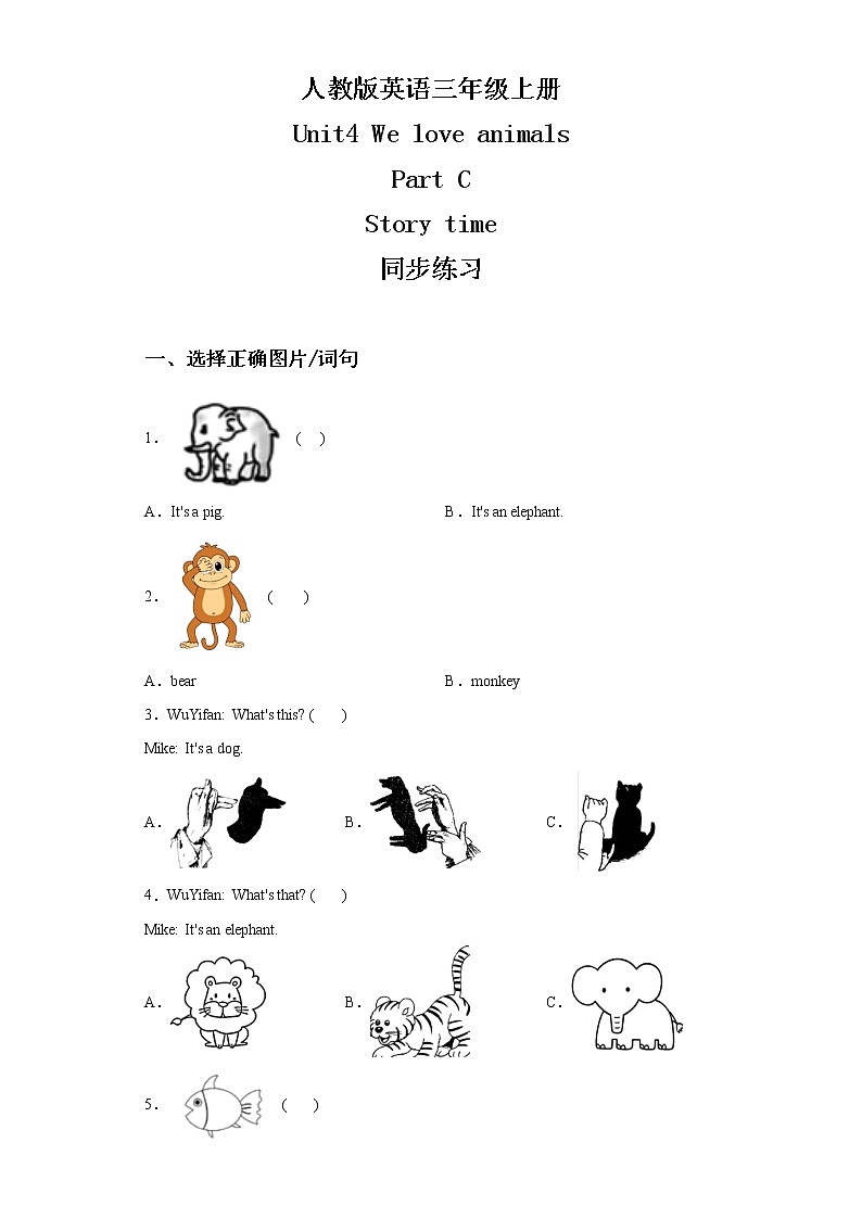 人教版PEP英语三年级上册Unit4 We love animals Part C 课件PPT+教案+音频+视频01