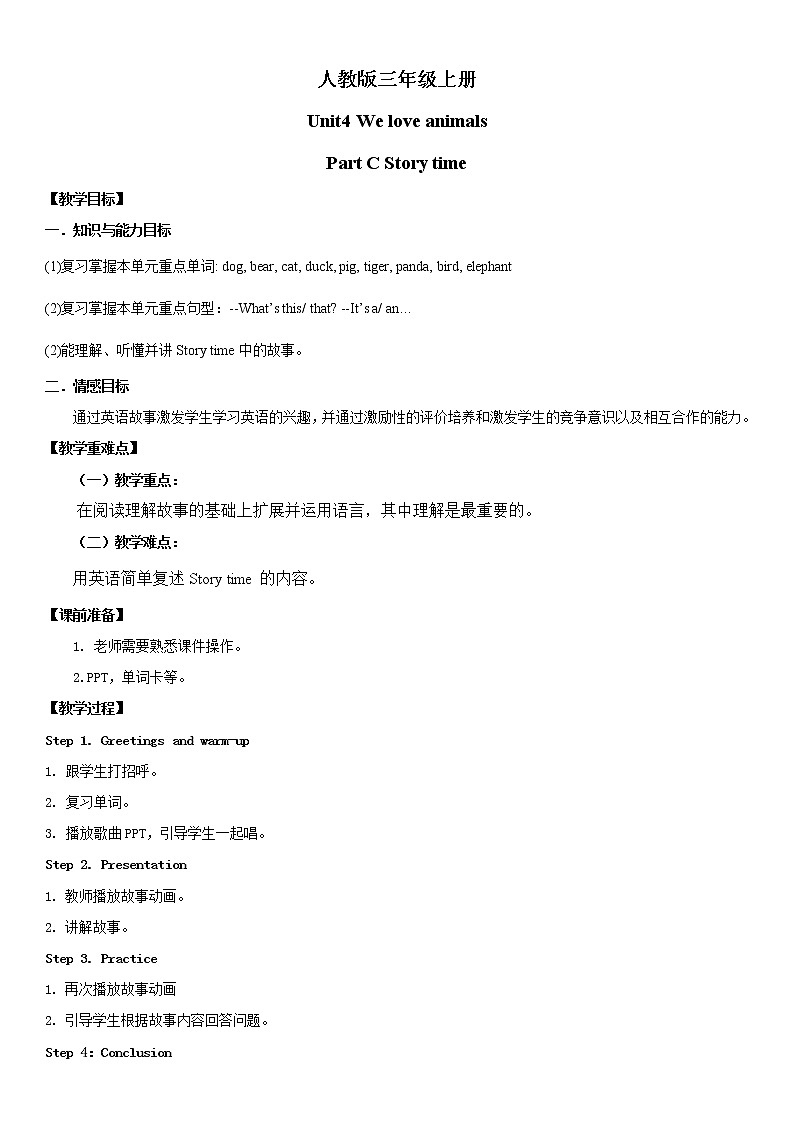 人教版PEP英语三年级上册Unit4 We love animals Part C 课件PPT+教案+音频+视频01