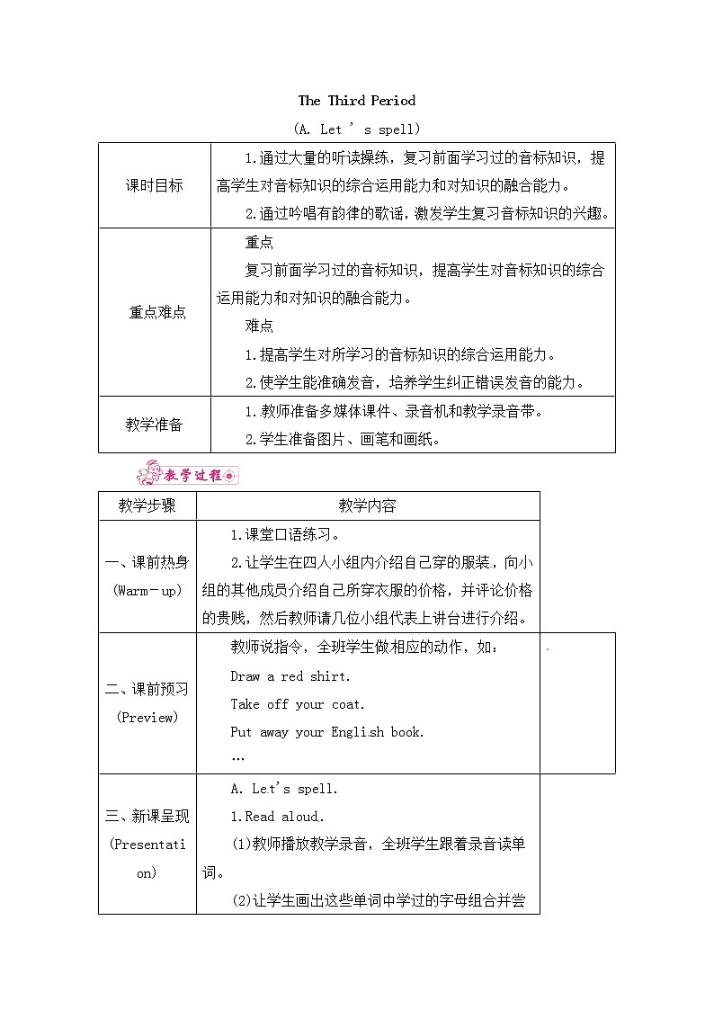 四年级下册英语教案－Unit 6 Shopping－The Third Period 人教PEP版第1页