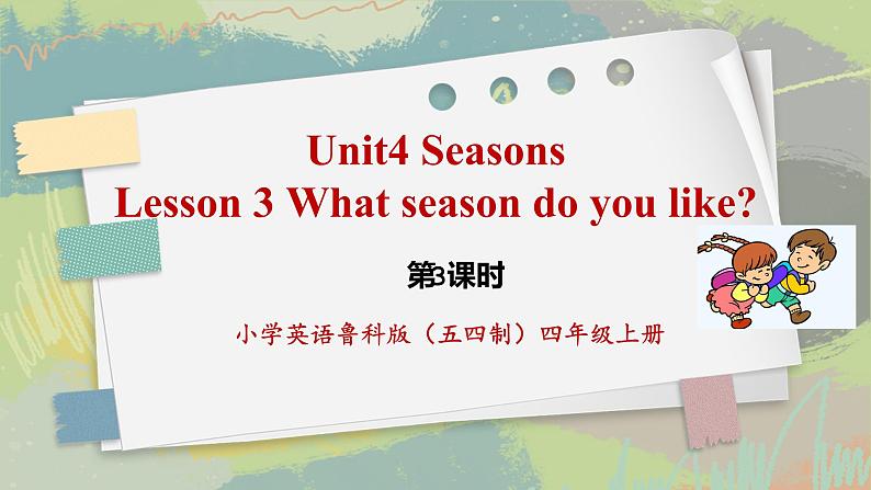 鲁科版五四制四上英语《Seasons》Unit 4 Lesson3 What season you like.课件+教案01