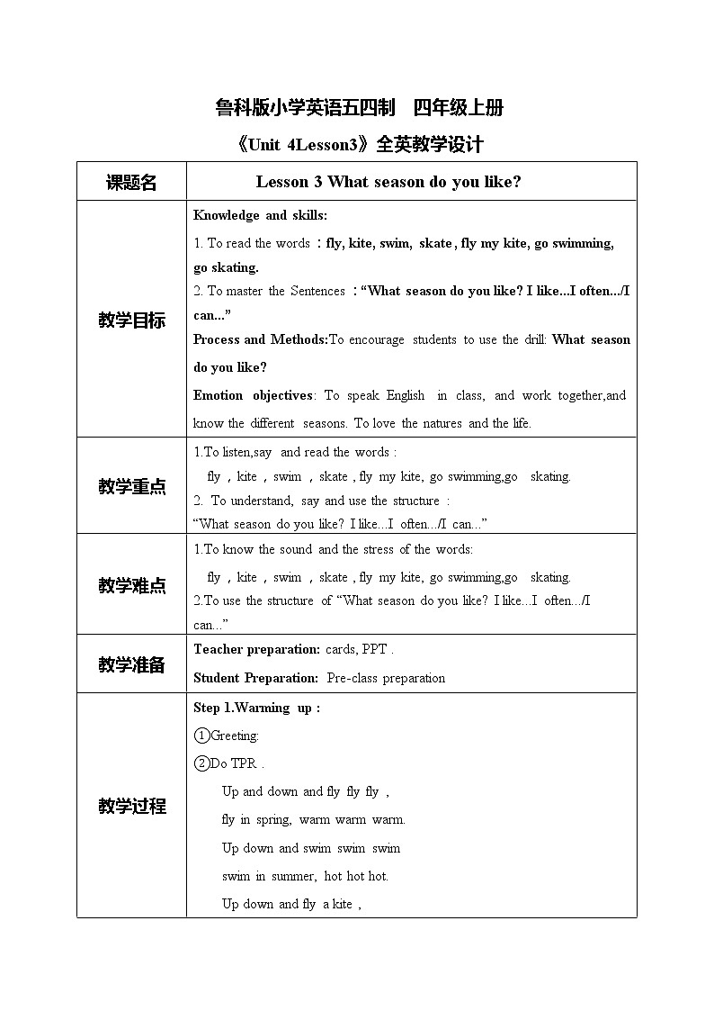 鲁科版五四制四上英语《Seasons》Unit 4 Lesson3 What season you like.课件+教案01