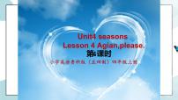 小学英语鲁科版 (五四制)四年级上册Lesson 4 Again, please!背景图课件ppt