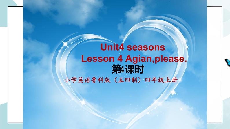 鲁科版五四制四上英语《Seasons》Unit 4 Lesson 4 Again，please.课件第1页