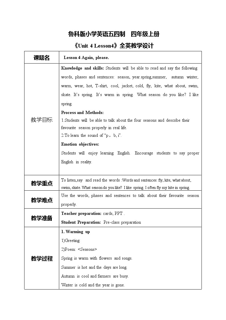 鲁科版五四制四上英语《Seasons》Unit 4 Lesson 4 Again，please.教案第1页
