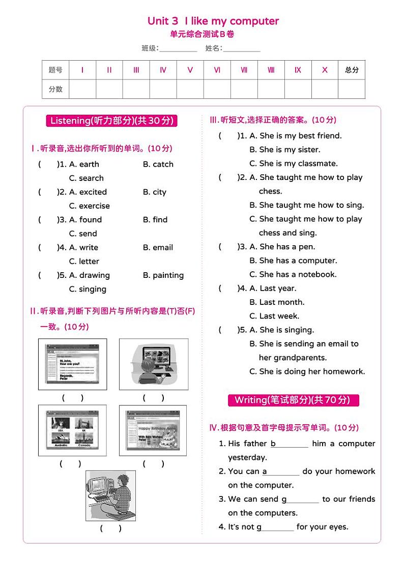 Unit 3 I like my computer Let 's Know More单元综合测试卷B（含答案）第1页