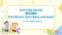 小学英语人教版 (PEP)四年级上册Unit 3 My friends Part B习题ppt课件