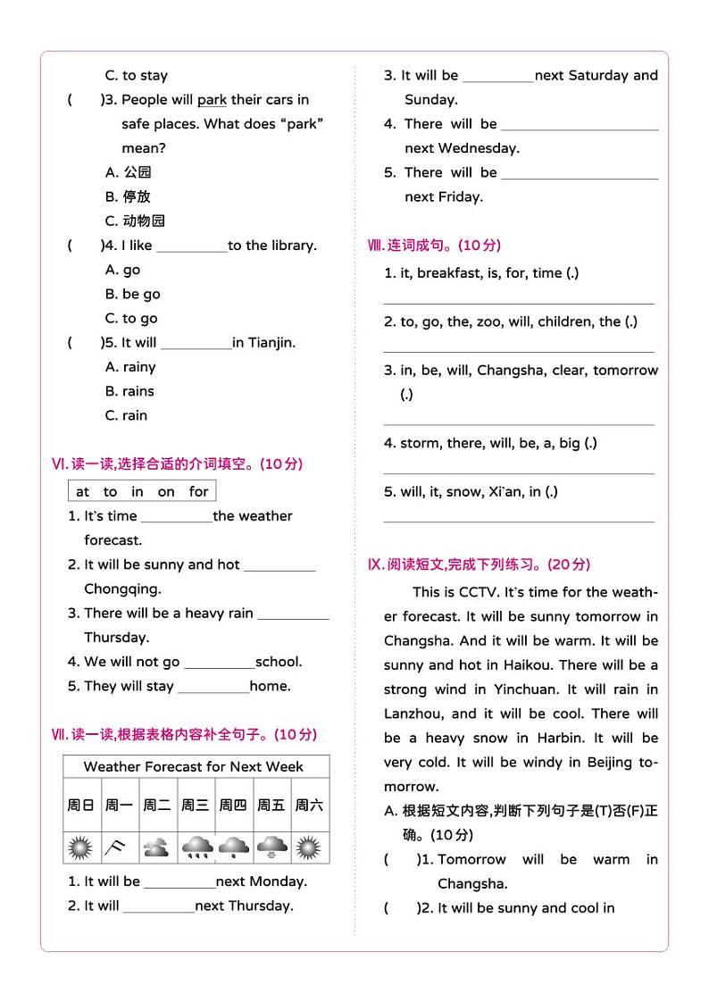 Unit 5 It will be sunny and cool tomorrow单元综合测试卷A（含答案）02