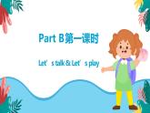 人教版PEP英语四年级上册Unit1 My classroom  Part B第一课时课件PPT+教案+练习+视频+音频