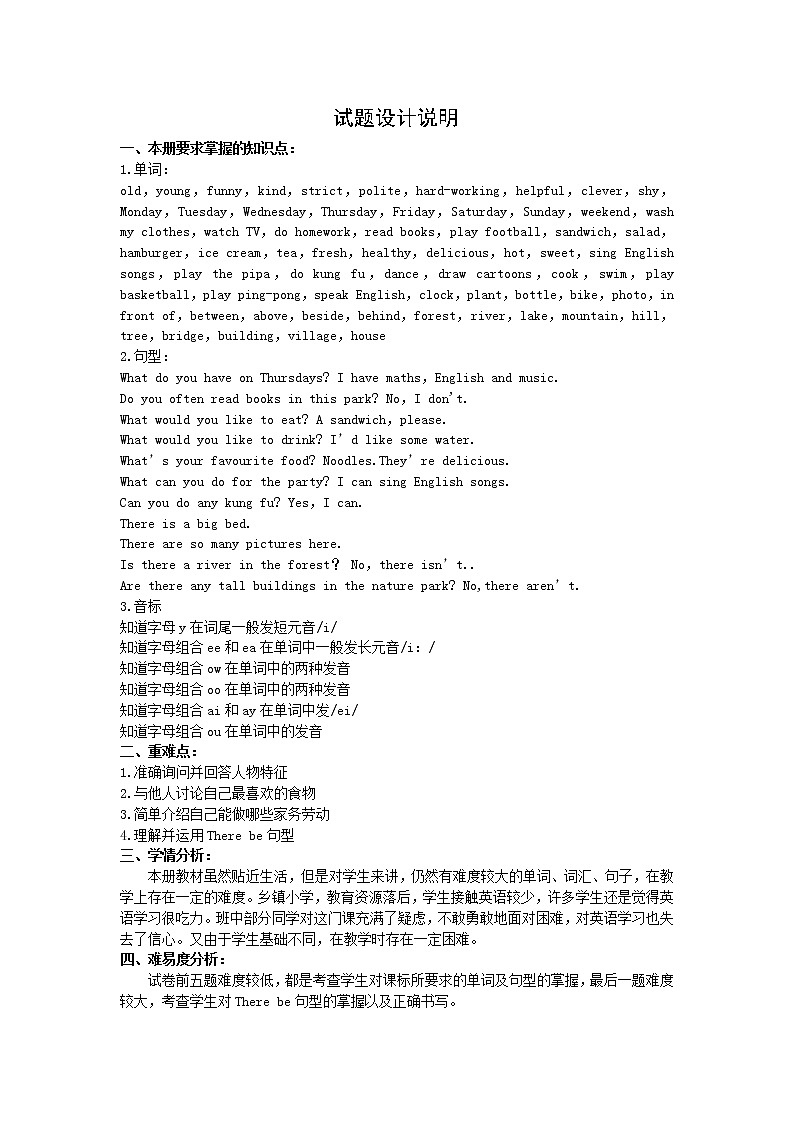 PEP小学英语学科五年级上册期末试卷第1页