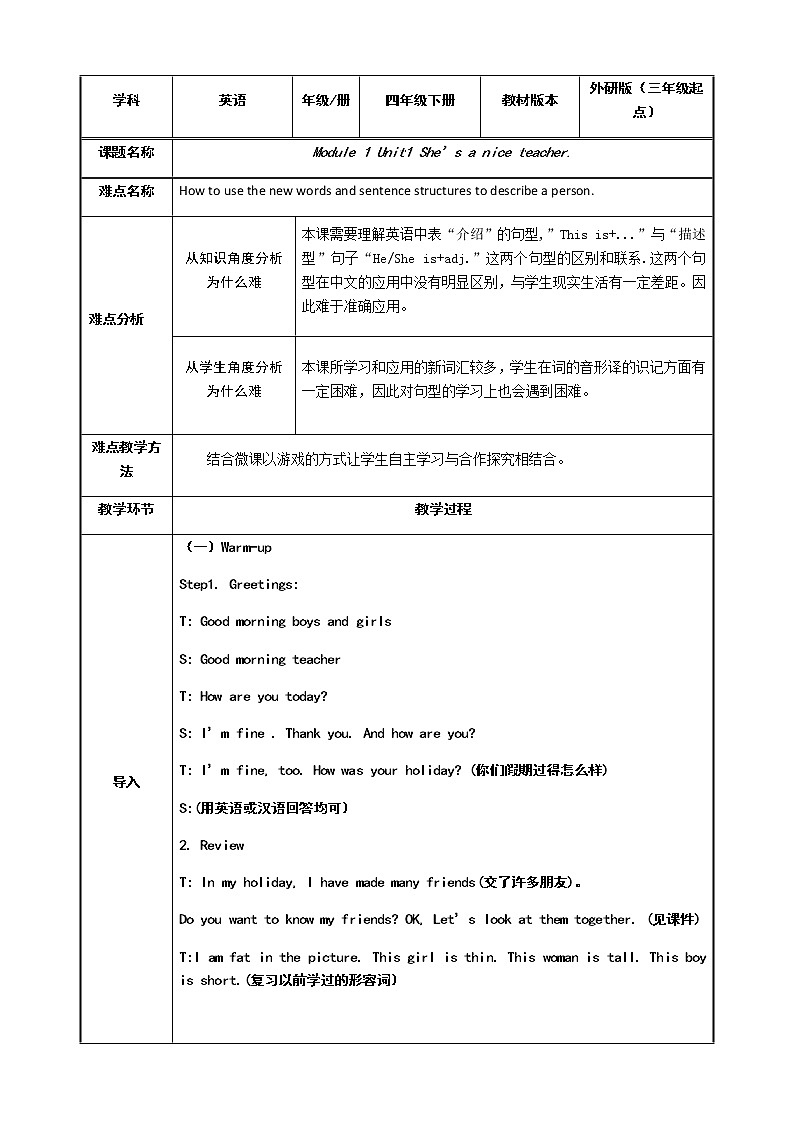 四年级英语下册教案-Module 1 Unit 1 She's a nice teacher（11）-外研版（三起）01