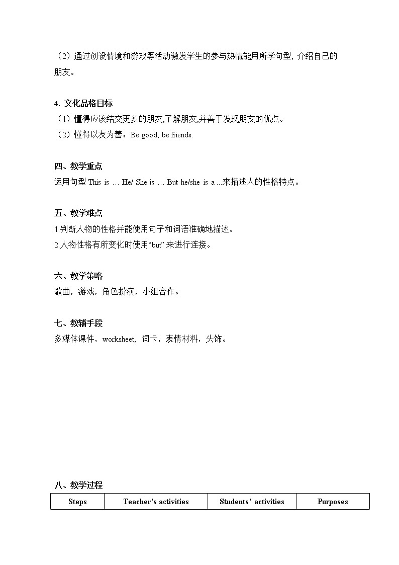 四年级英语下册教案-Module 1 Unit 1 She's a nice teacher（10）-外研版（三起）02