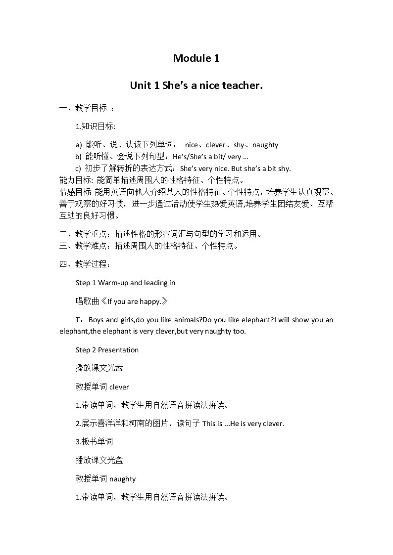 四年级英语下册教案-Module 1 Unit 1 She's a nice teacher（3）-外研版（三起）01