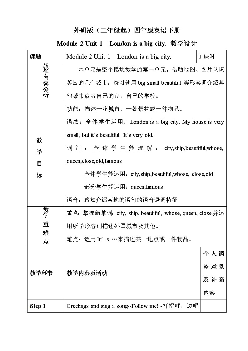 四年级英语下册教案-Module 2 Unit 1 London is a big city.（4）-外研版（三起）01
