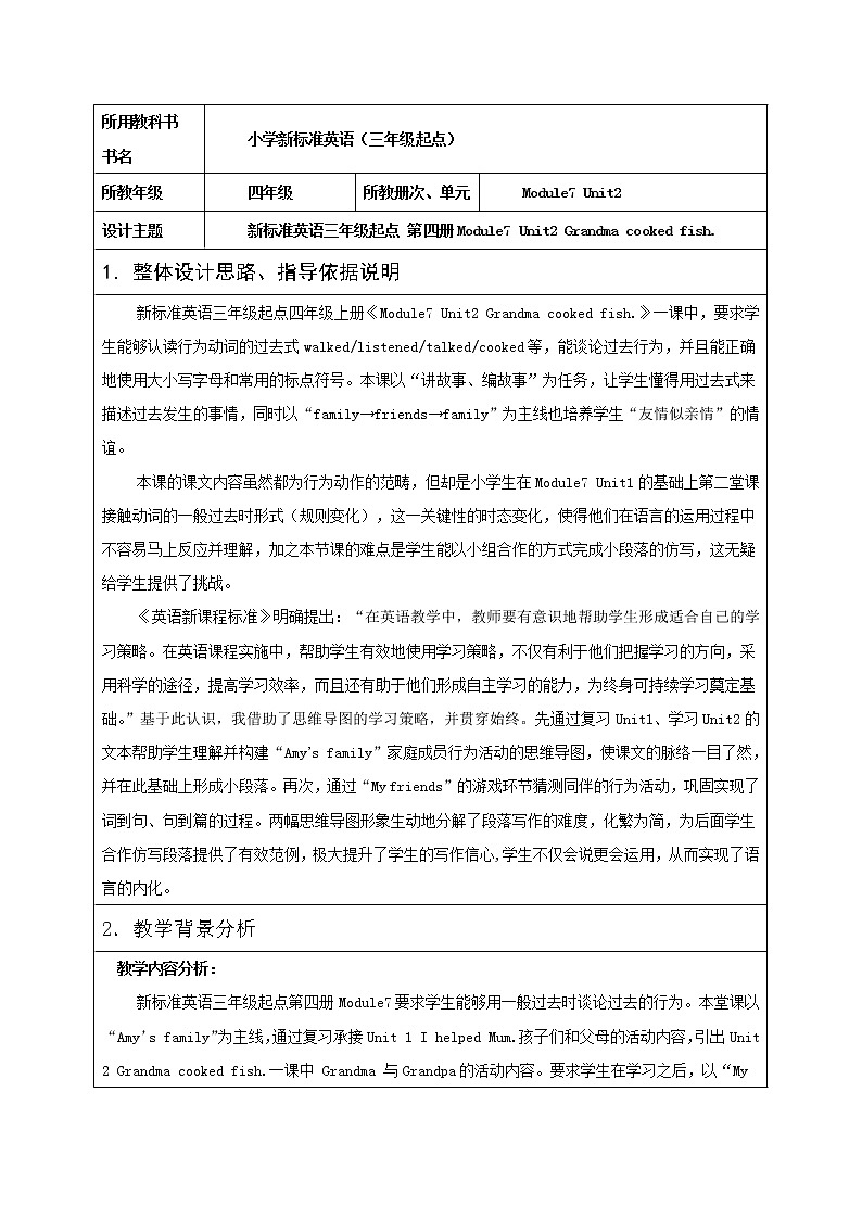 四年级英语下册教案-Module 7 Unit 2 Grandma cooked fish.（5）-外研版（三起）第1页
