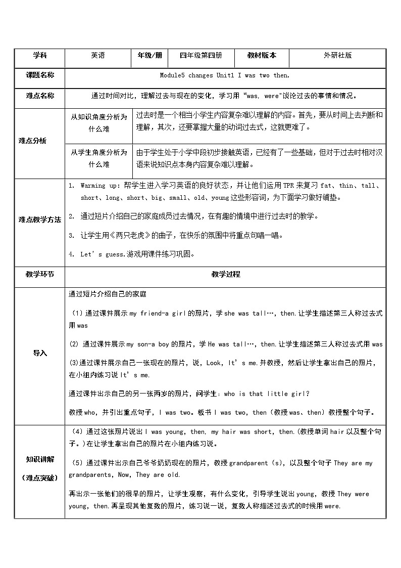 四年级英语下册教案-Module 5 Unit 1 I was two then.（8）-外研版（三起）第1页