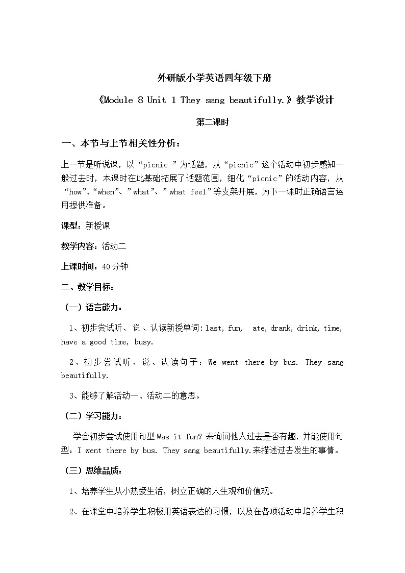四年级英语下册教案-Module 8 Unit 1 They sang beautifully.（5）-外研版（三起）第1页