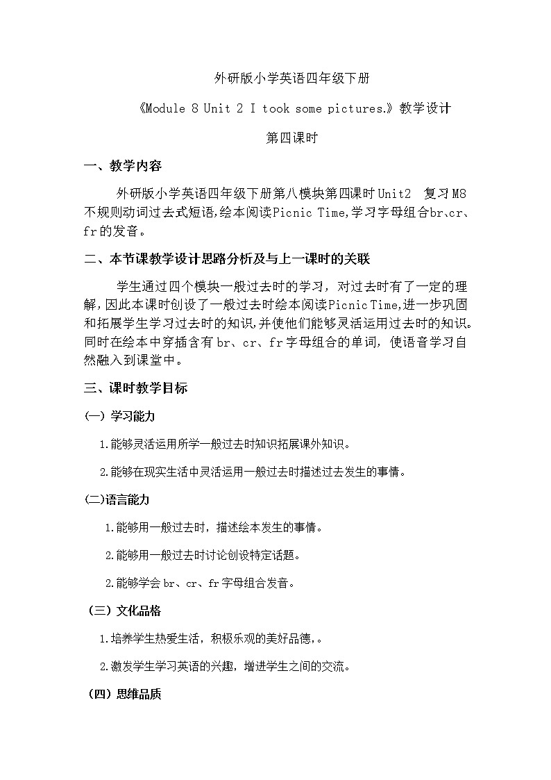 四年级英语下册教案-Module 8 Unit 2 I took some pictures.（2）-外研版（三起）01