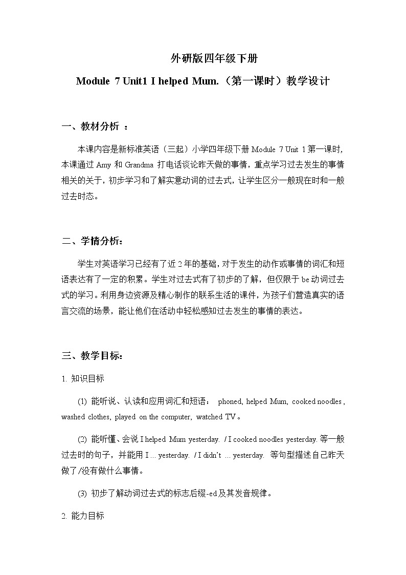 四年级英语下册教案-Module 7 Unit 1 I helped Mum.（1）-外研版（三起）第1页