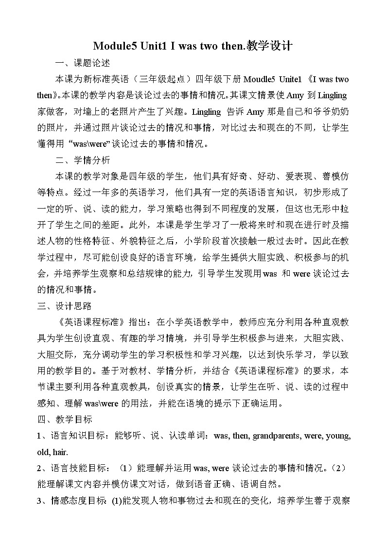 四年级英语下册教案-Module 5 Unit 1 I was two then.（4）-外研版（三起）01