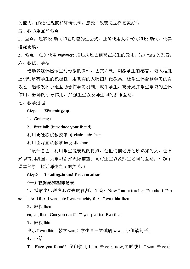 四年级英语下册教案-Module 5 Unit 1 I was two then.（4）-外研版（三起）02