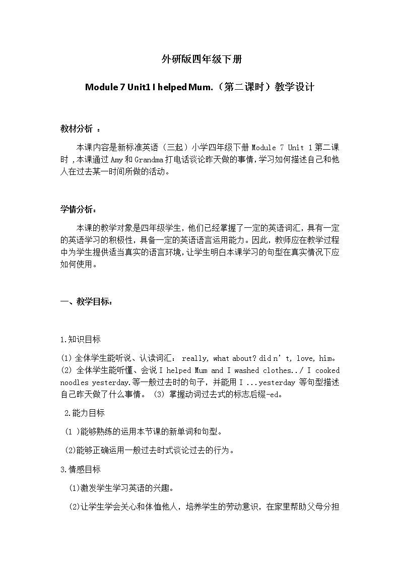 四年级英语下册教案-Module 7 Unit 1 I helped Mum.（2）-外研版（三起）01