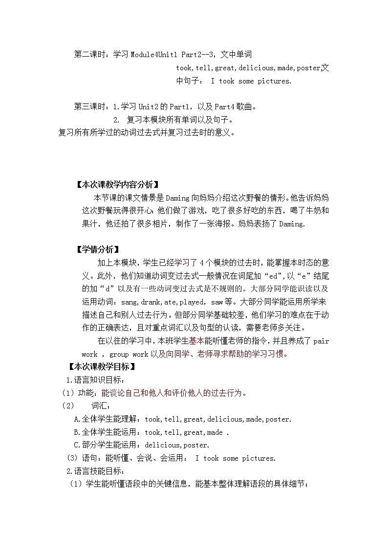 四年级英语下册教案-Module 8 Unit 2 I took some pictures.（3）-外研版（三起）02