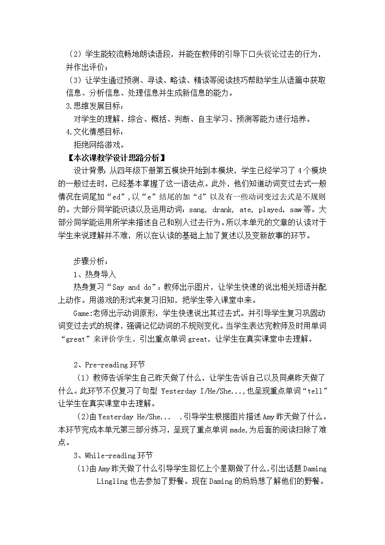 四年级英语下册教案-Module 8 Unit 2 I took some pictures.（3）-外研版（三起）03