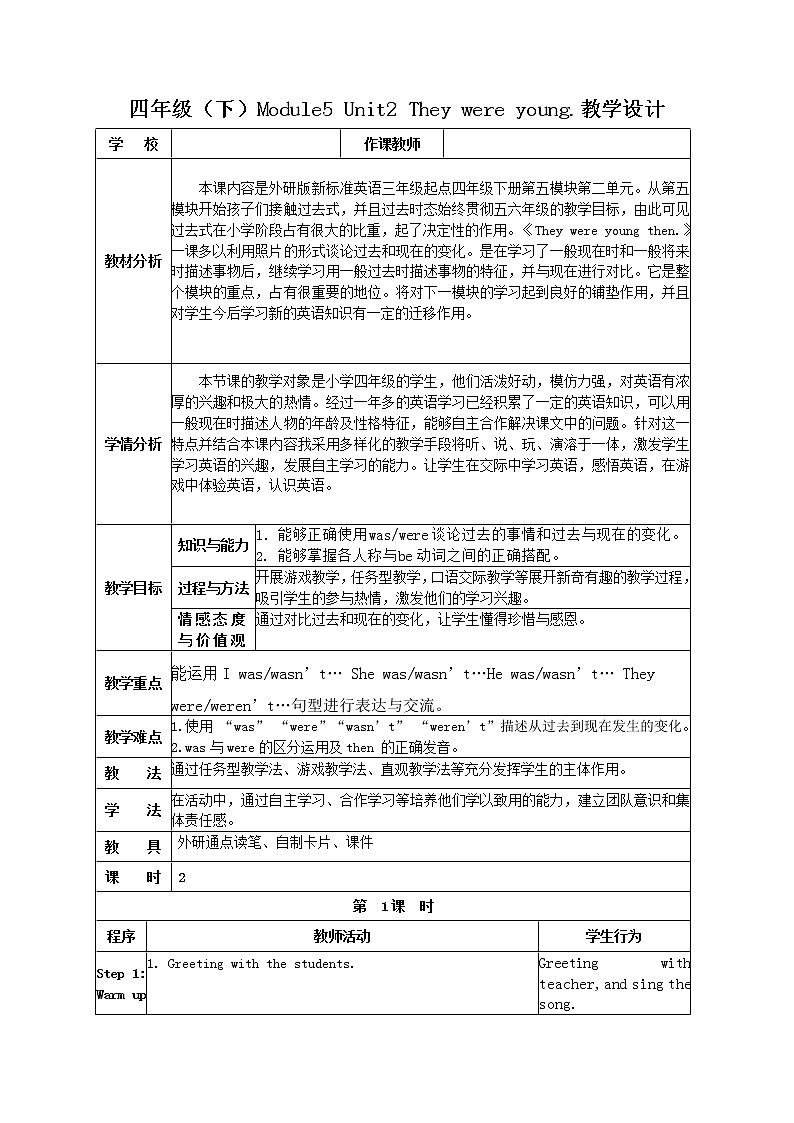 四年级英语下册教案-Module 5 Unit 2 They were young.（4）-外研版（三起）01