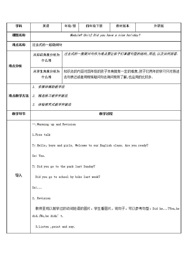 四年级英语下册教案-Module 9 Unit 2 Did you have a nice holiday（3）-外研版（三起）第1页