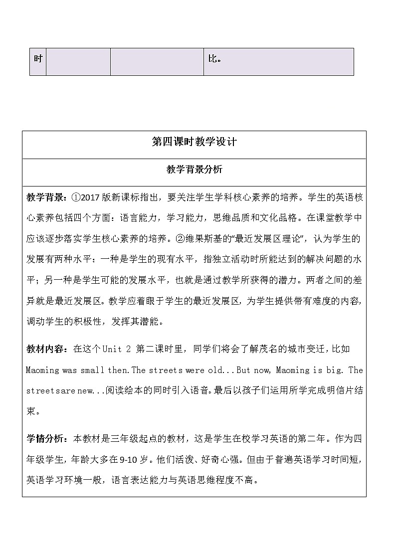 四年级英语下册教案-Module 6 Unit 2 Was it a big city then（1）-外研版（三起）02