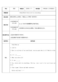 小学英语外研版 (三年级起点)四年级下册Unit 1 Robots will do everything.教学设计