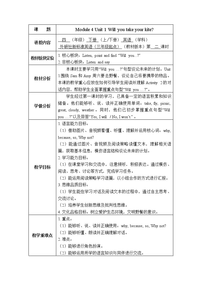 四年级英语下册教案-Module 4 Unit 1 Will you take your kite（1）-外研版（三起）01