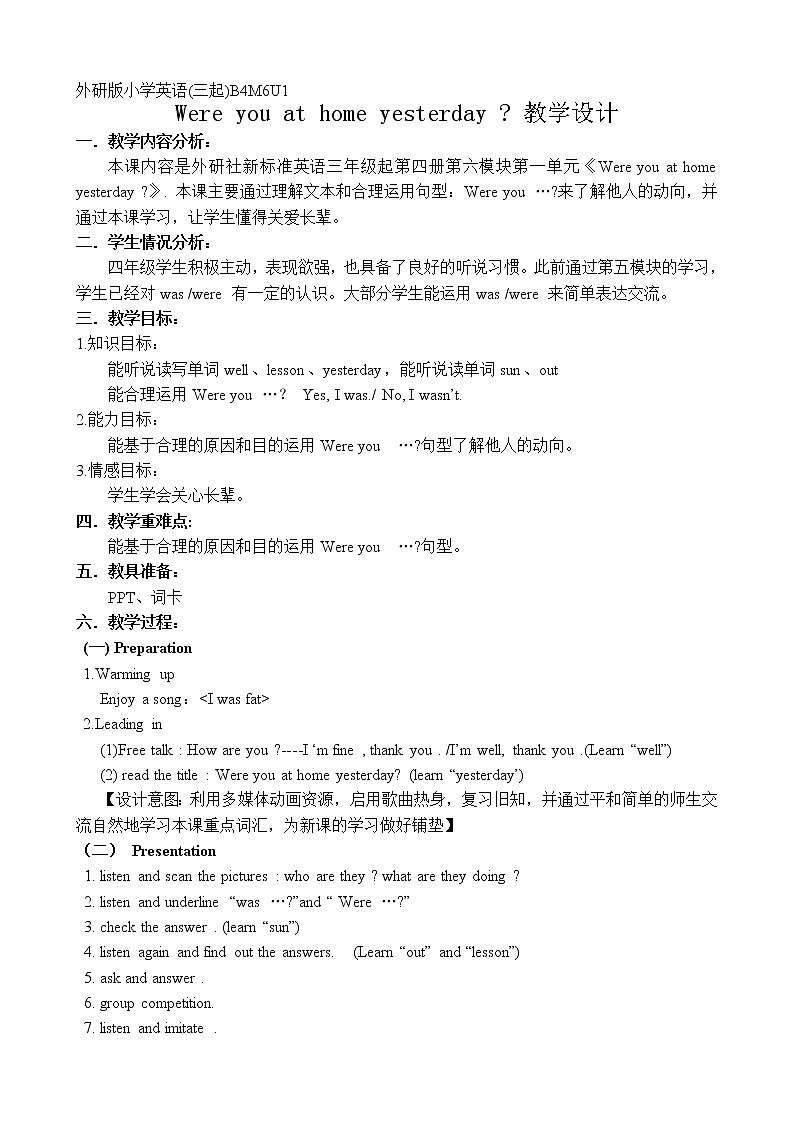 四年级英语下册教案-Module 6 Unit 1 Were you at home yesterday（6）-外研版（三起）01