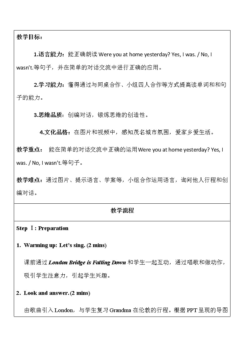 四年级英语下册教案-Module 6 Unit 1 Were you at home yesterday（1）-外研版（三起）03