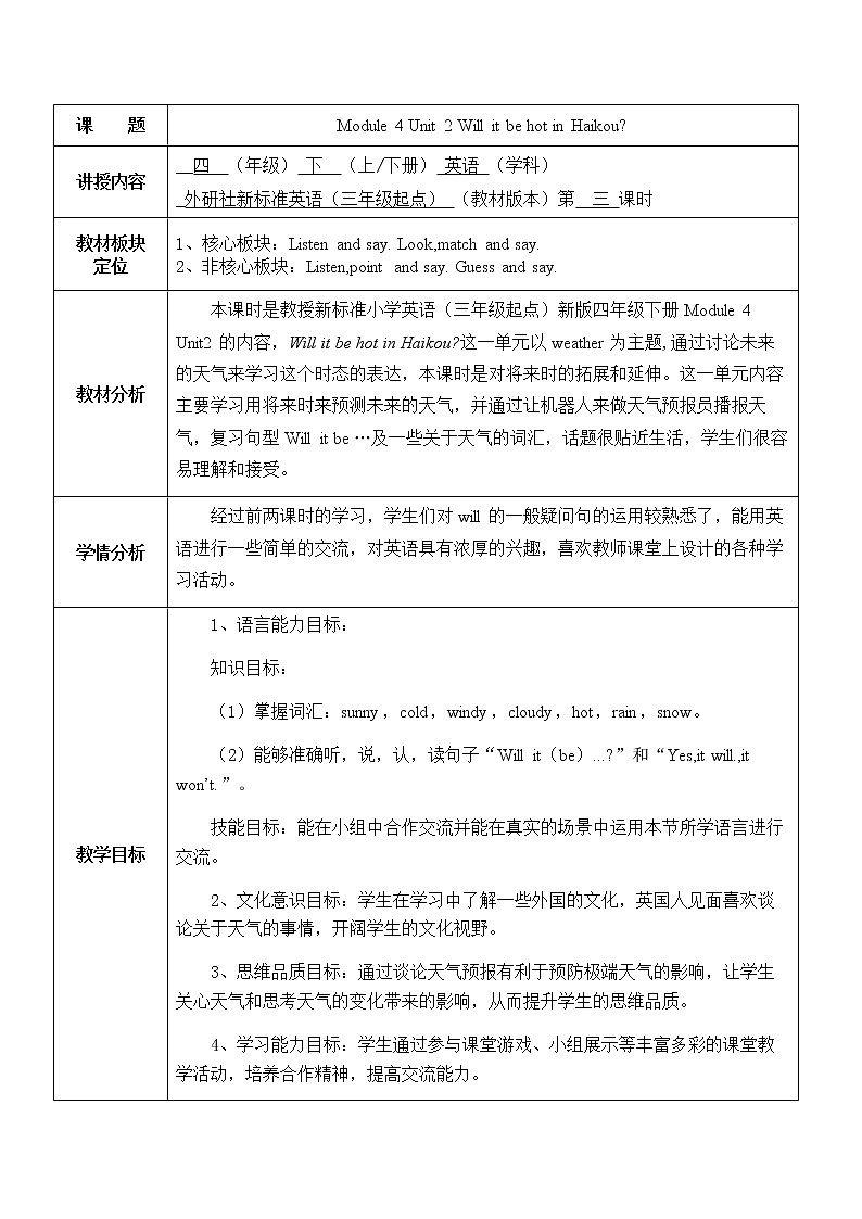 四年级英语下册教案-Module 4 Unit 2 Will it be hot in Haikou（5）-外研版（三起）01