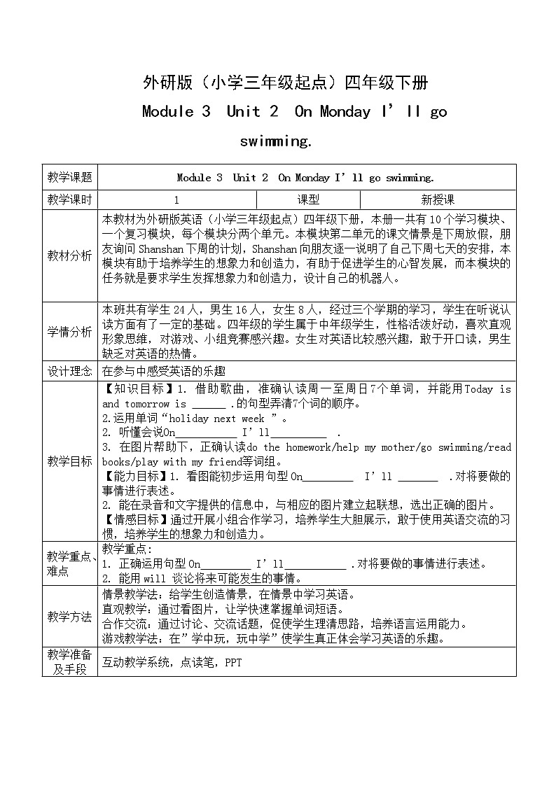 四年级英语下册教案-Module 3 Unit 2 On Monday I 'll go swimming（5）-外研版（三起）第1页